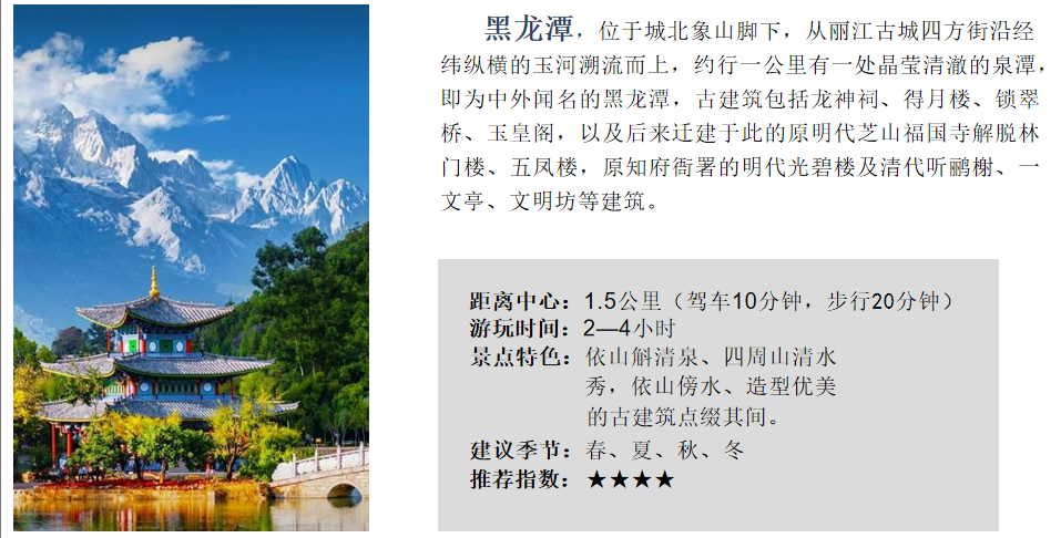 新起点·丽江古城一号院 环境图