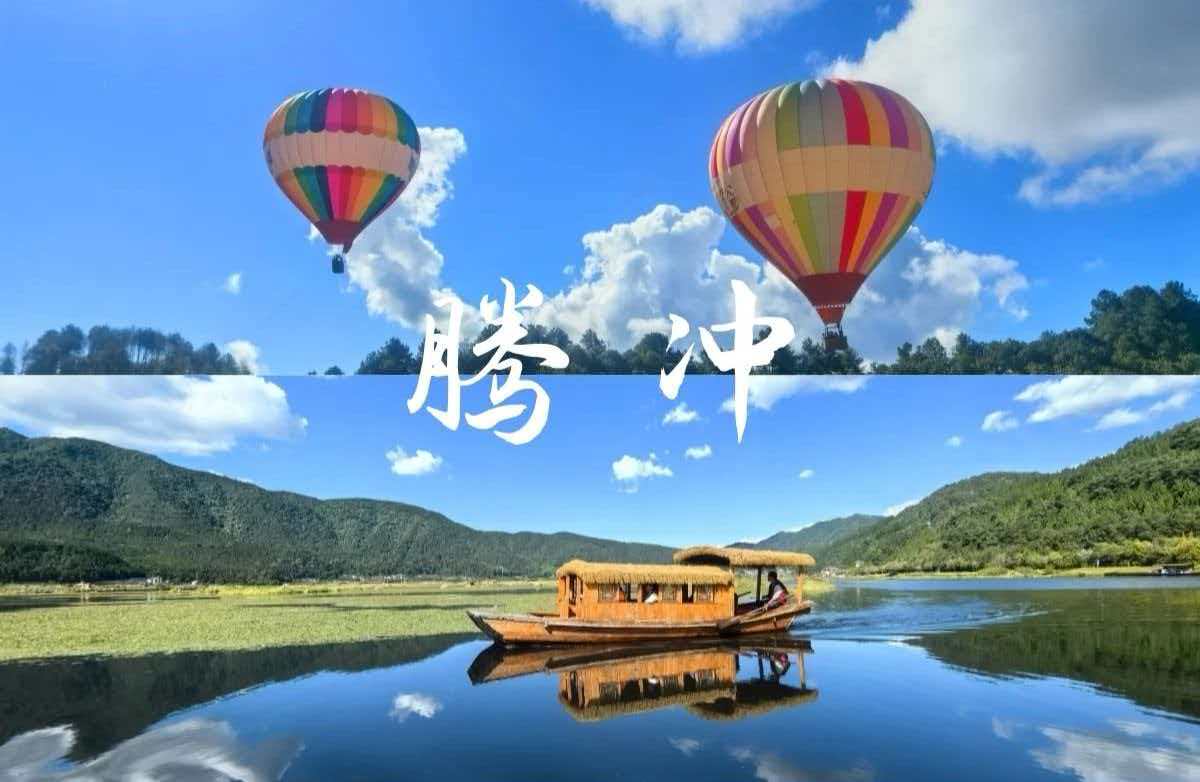 新起点·腾冲一号别墅基地 环境图